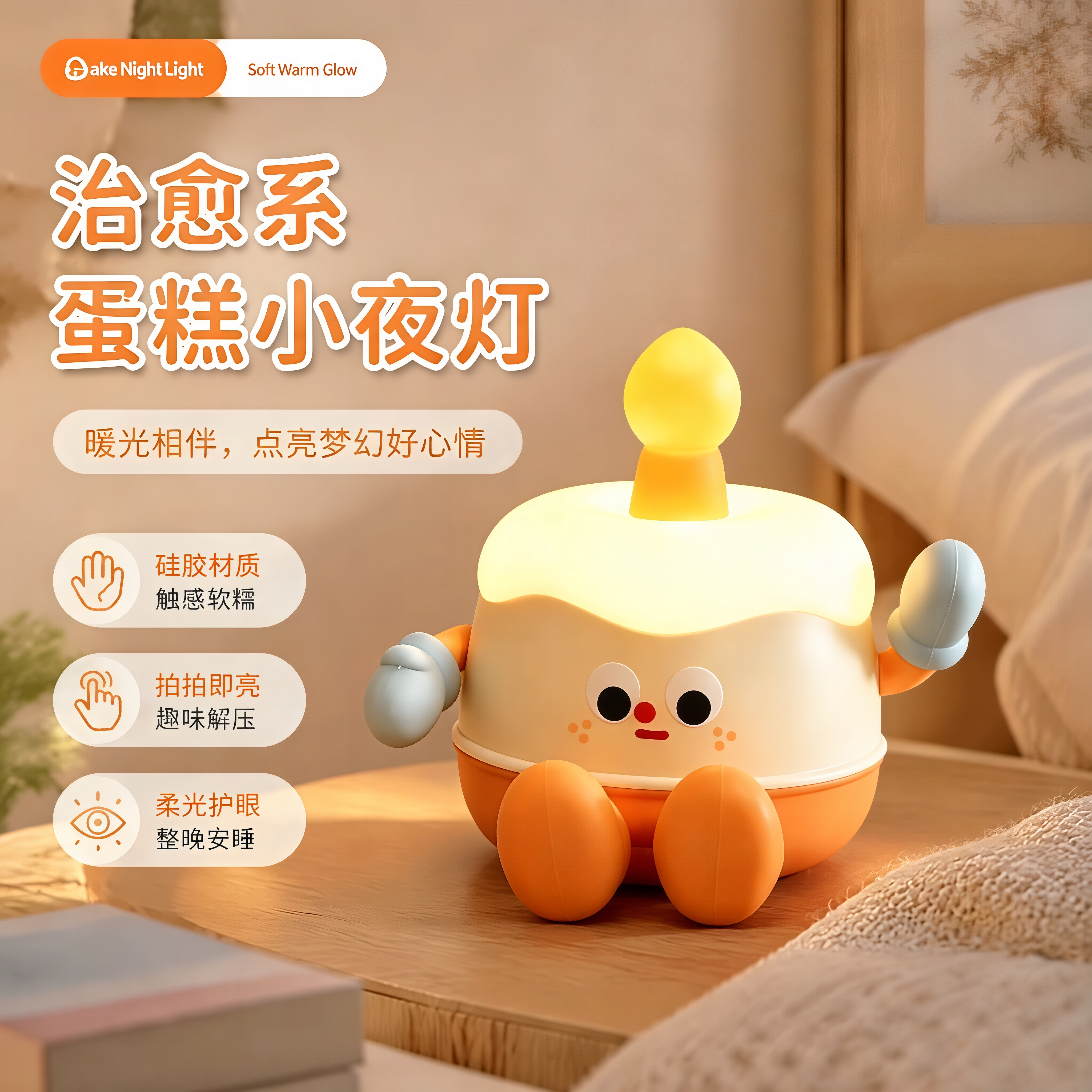 蛋糕硅胶小夜灯生日礼物送女朋友