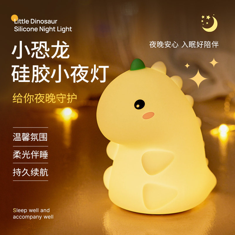 新年恐龙小夜灯儿童生日礼物送男孩女孩送女朋友可爱摆件实用礼品
