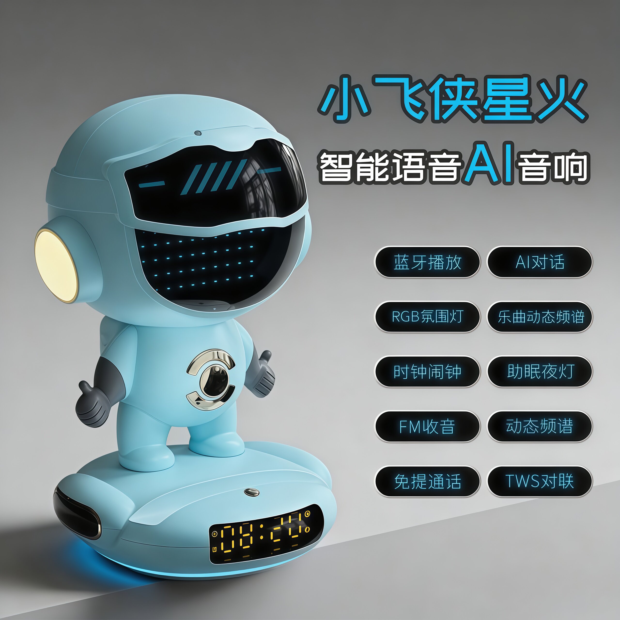 小飞侠Ai智能机器人生日礼物送儿童男孩学生豆包语音对话益智玩具