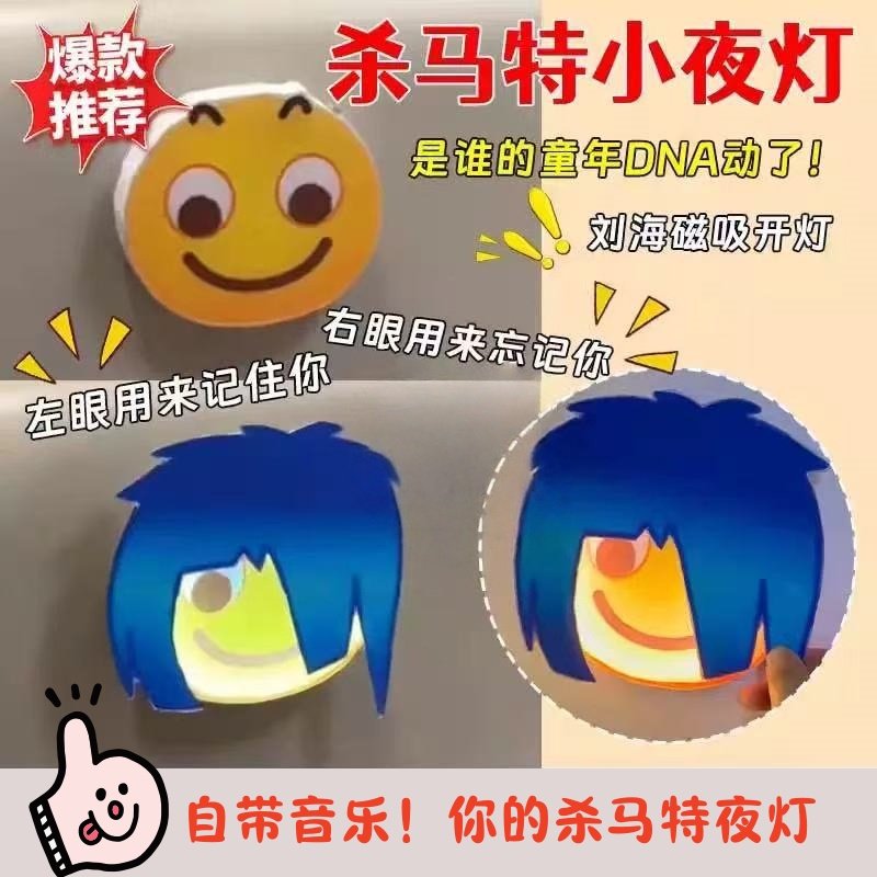 杀马特表情包小夜灯有音乐酷炫
