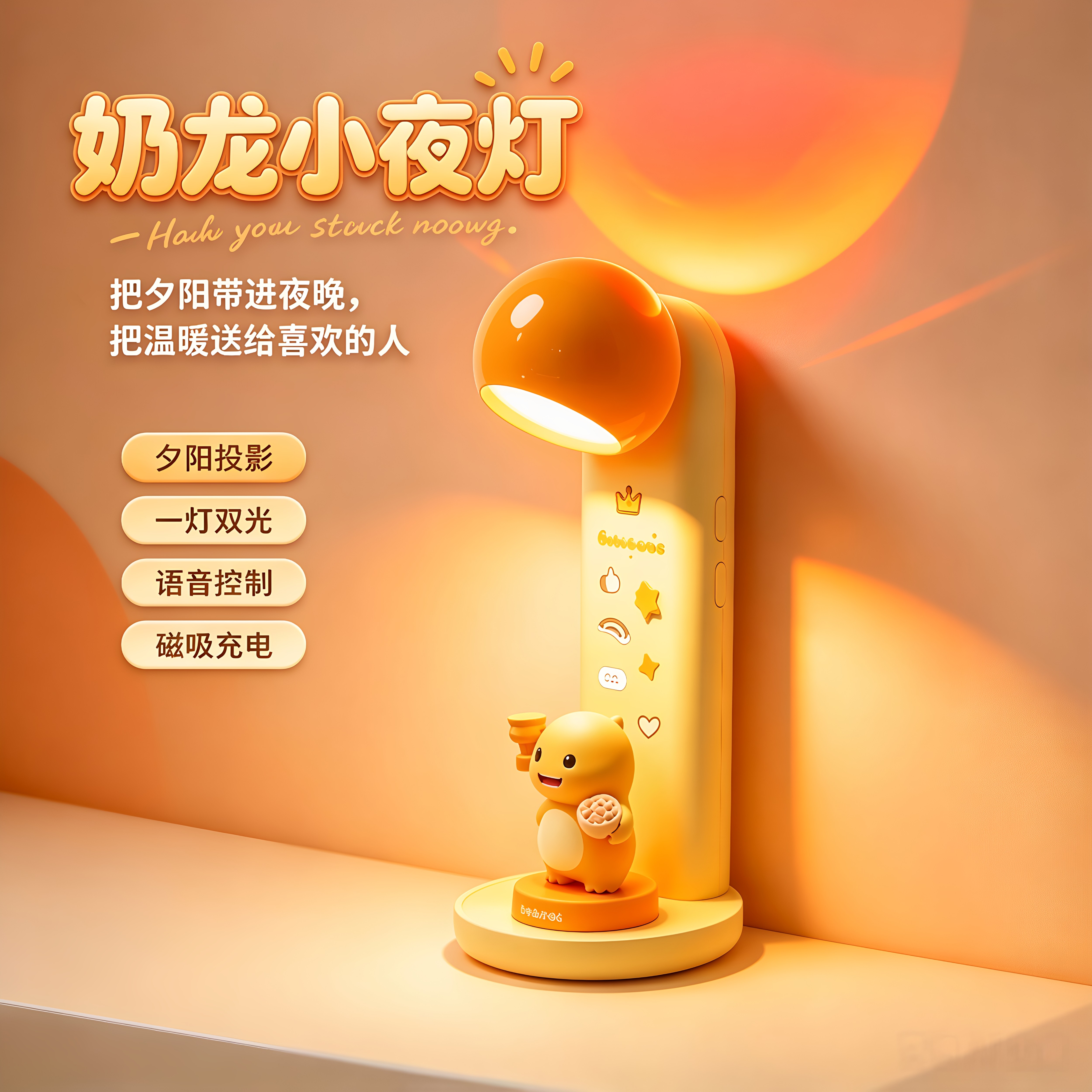 奶龙夕阳投影小夜灯生日礼物实用