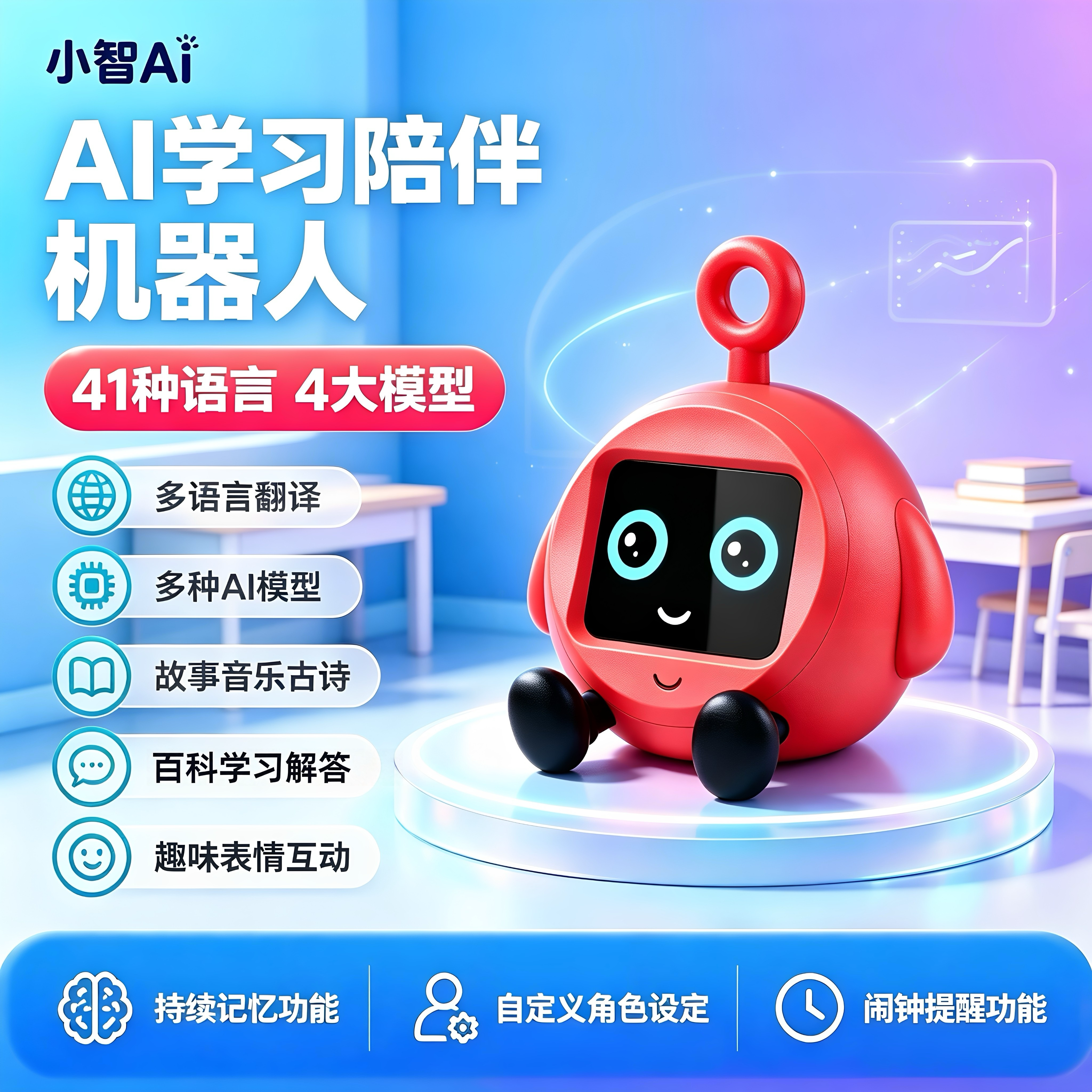 AI小智桌面机器人闹钟语音益智