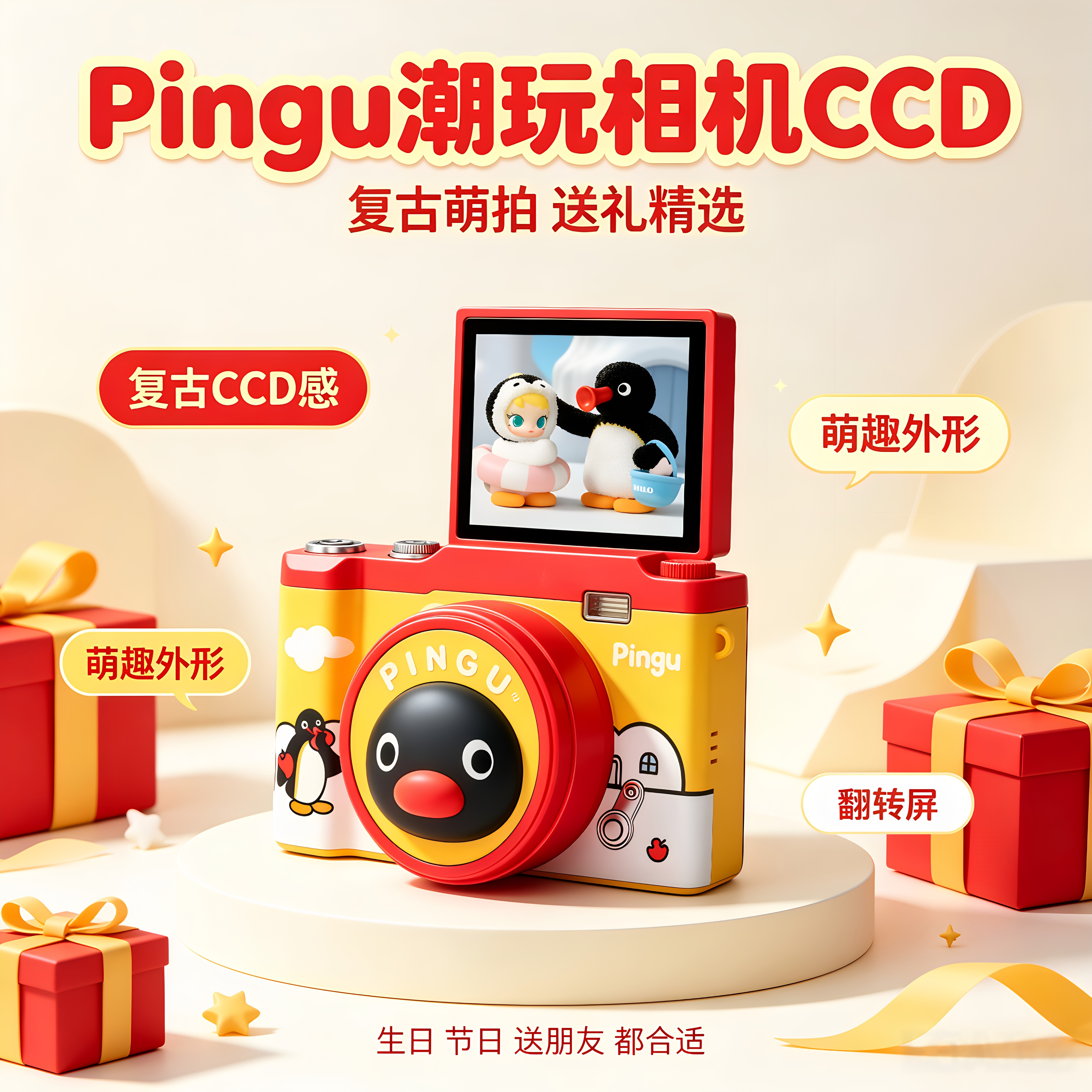 pingu潮玩相机ccd翻转屏数码生日礼物送男生女生闺蜜女朋友高级感