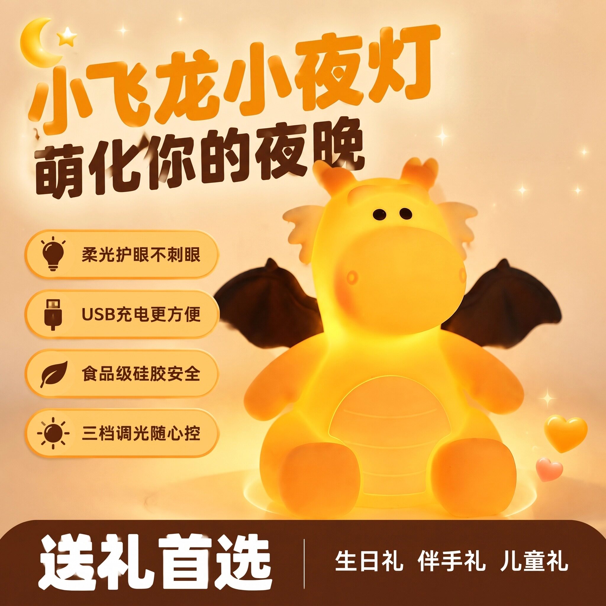 小飞龙硅胶拍拍小夜灯生日礼物