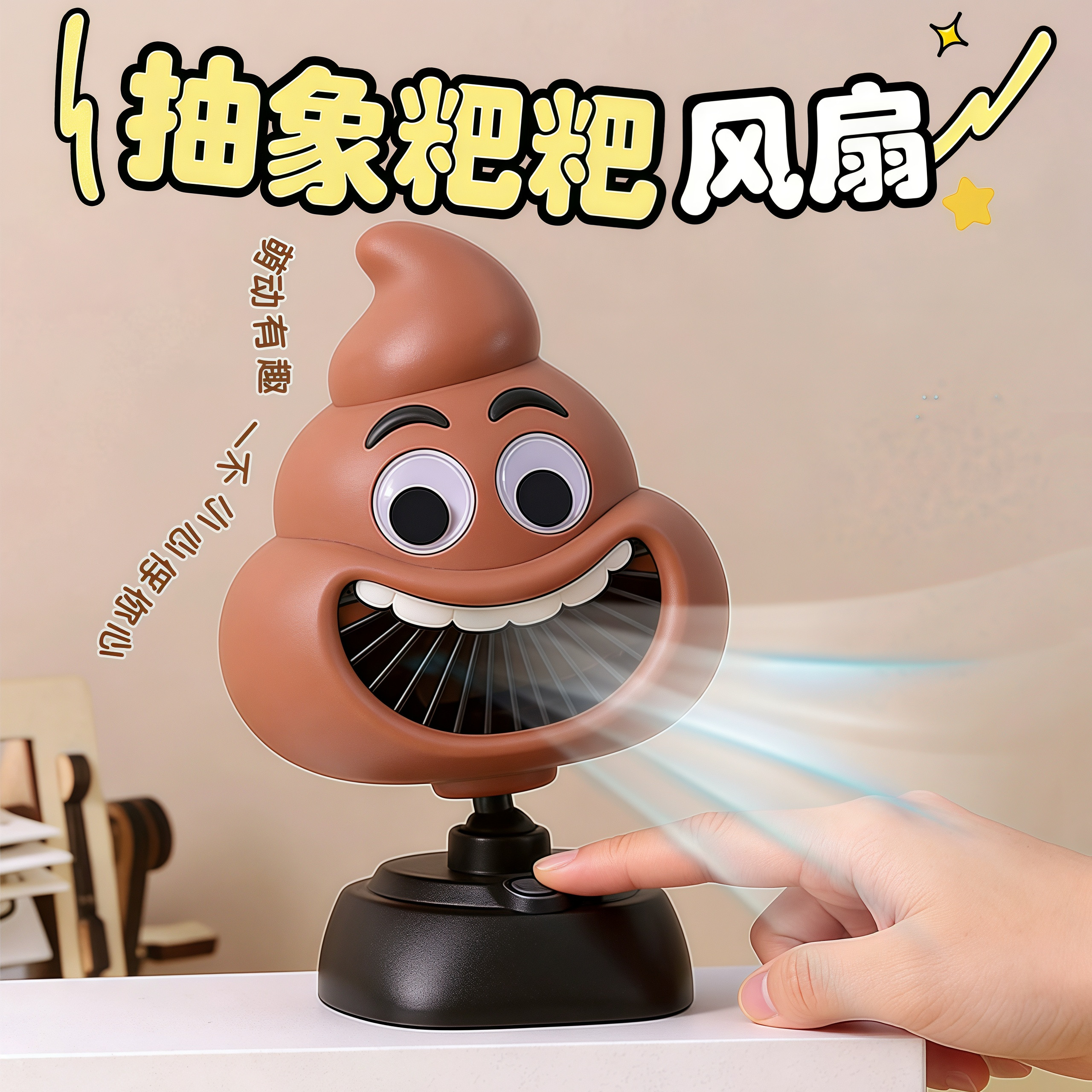 恶搞粑粑搞怪小风扇毕业生日礼物