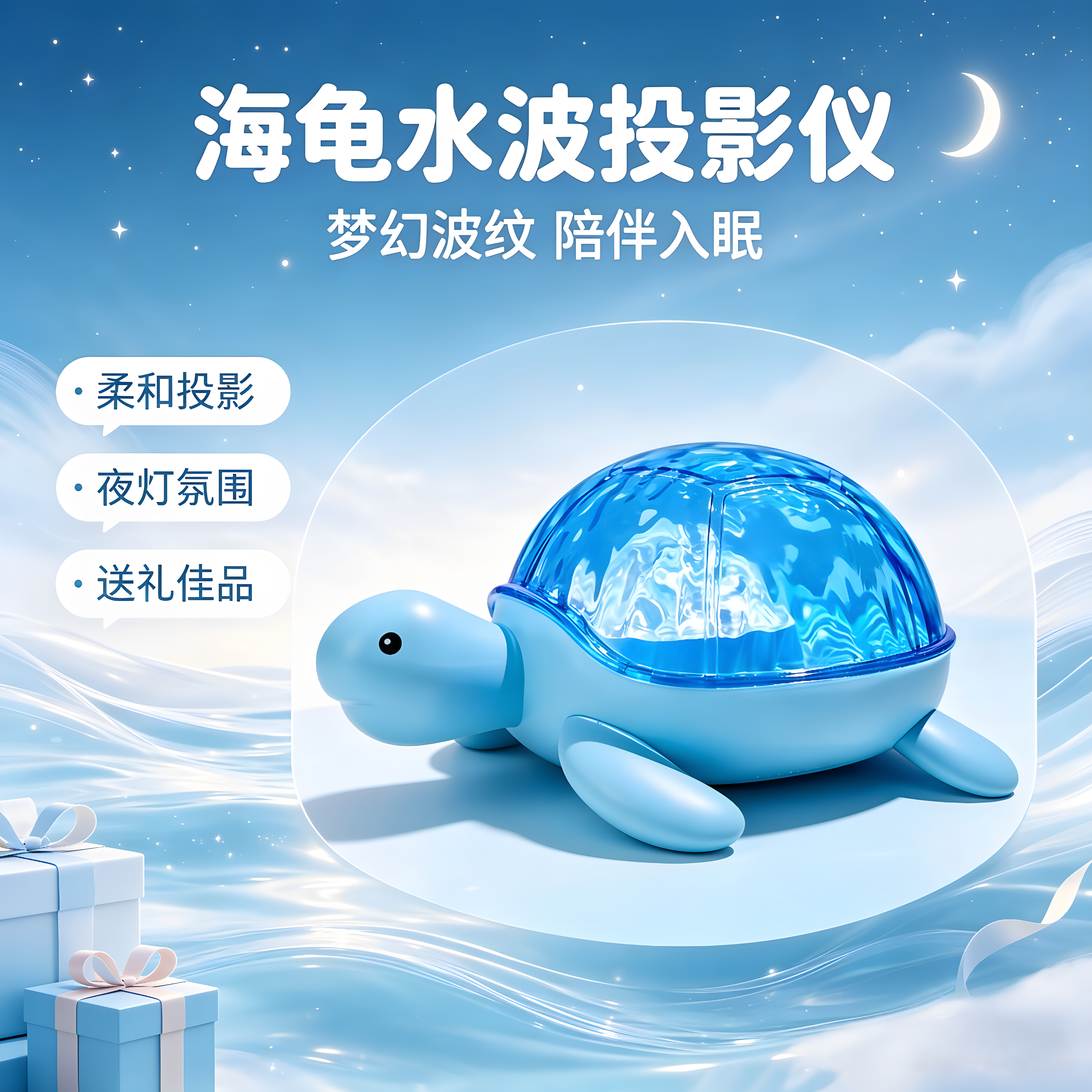 海龟水波投影仪卧室睡眠灯创意生日礼物送男生女生闺蜜女朋友实用