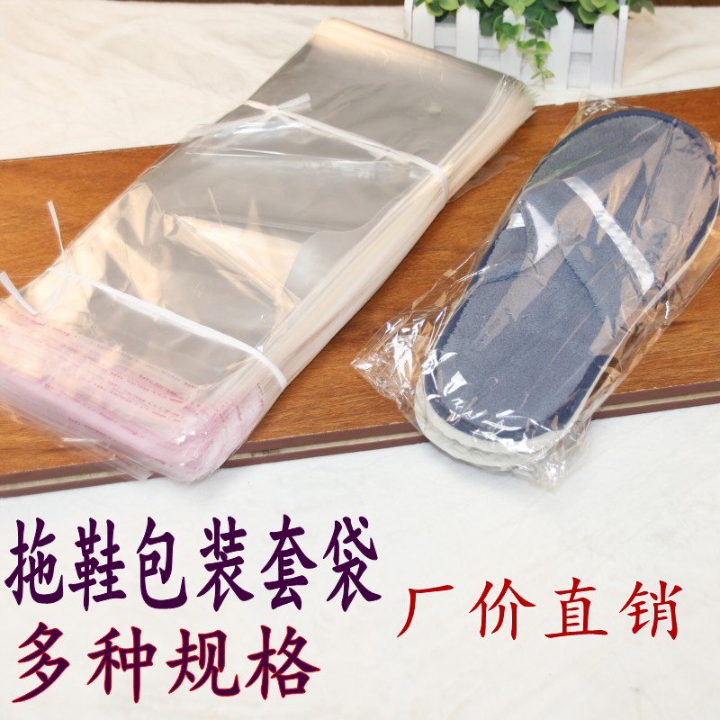 酒店拖鞋一次性包装袋自粘封口袋已消毒折叠用品袋子透明袋套塑料