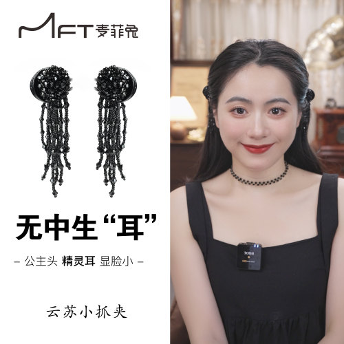 2025新款简约黑色串珠流苏精灵耳发夹云苏小抓夹半扎刘海发饰头饰