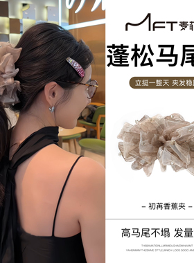 初苒香蕉夹夏季新款晕染气质后脑勺蓬松马尾竖夹显发量发夹发饰