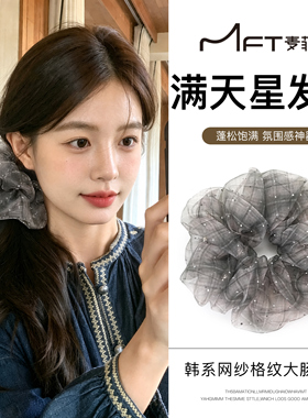 点青荷发圈法式满天星网纱大肠发圈韩系ins高级感丸子头花发绳