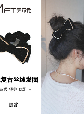 兰壹壹朝霞发圈黑色丝绒秋冬氛围蝴蝶结高弹力发绳复古高级感发绳