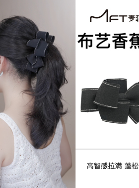 银河碎影香蕉夹立体蝴蝶结优雅气质百搭后脑勺马尾竖夹发夹发饰