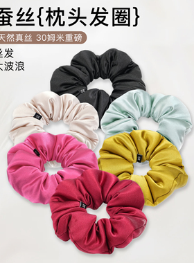 真丝发圈30姆米6cm填充枕头大波浪肥肠发绳护发饰丸子睡眠皮筋女