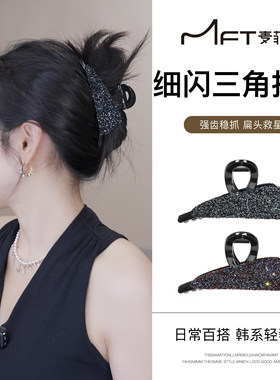 霓虹砂糖抓夹轻奢高端设计三角细闪盘发鲨鱼夹时尚百搭发饰发夹