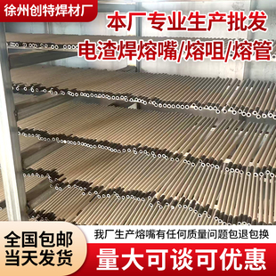 徐州电渣焊熔嘴厂家批发 m8/10/12/熔咀,徐州本地生产量大可低