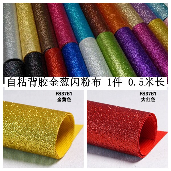 自粘背胶格利特闪光金葱亮闪布料手工制作凤冠头饰广告道具闪银布