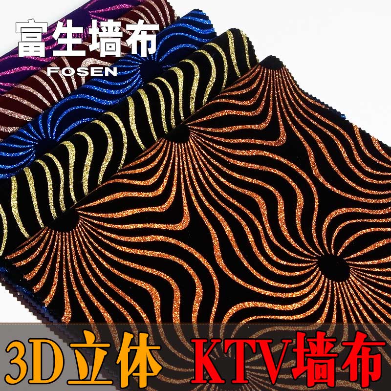 ktv墙布壁布闪光效果酒吧夜店会所卡拉ok歌房过道包厢反光壁布