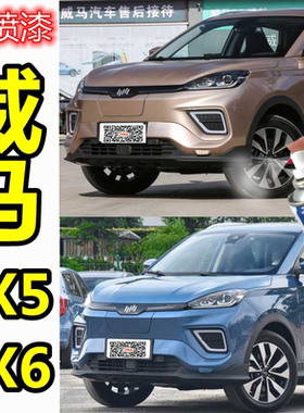 威马EX5金色补漆笔蓝色自喷漆威马EX6汽车专用车漆原厂防锈油漆笔