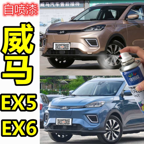 威马EX5金色补漆笔蓝色自喷漆威马EX6汽车专用车漆原厂防锈油漆笔