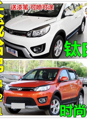 长城哈弗M4 M2 M1汽车划痕修复自喷漆补漆笔星光银钛白时尚橙色漆