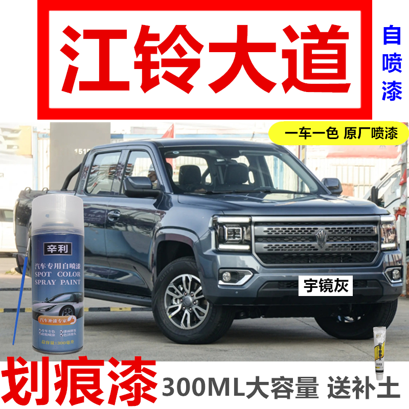 江铃大道皮卡漆自喷漆灰色补漆笔