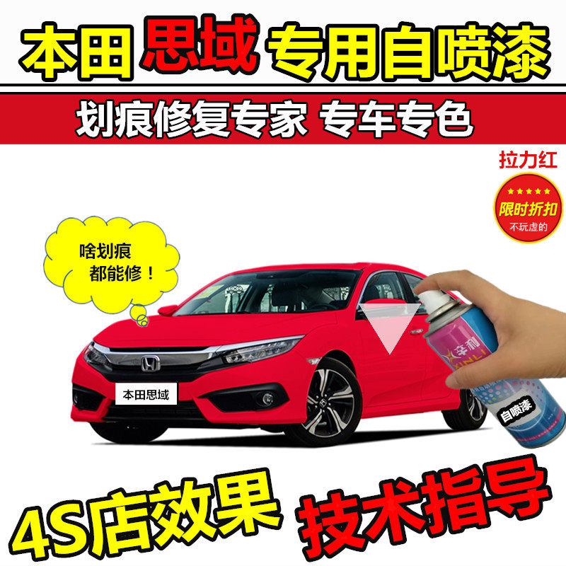 适用本田十代思域拉力红补漆笔汽车划痕修复车漆珍珠白红色自喷漆