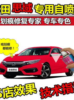 适用本田十代思域拉力红补漆笔汽车划痕修复车漆珍珠白红色自喷漆