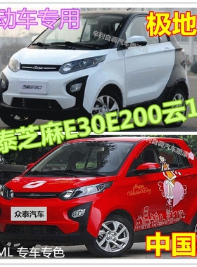 众泰芝麻E30E200云100电动汽车专用自喷漆划痕修补漆笔白色车漆