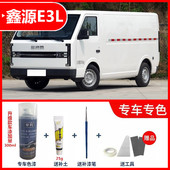鑫源E3L白色车专用自喷漆防锈漆蓝色划痕修复补漆笔原厂油漆羽白