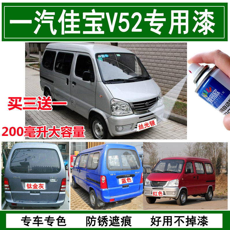 面包车钛金灰蓝色防锈自喷漆