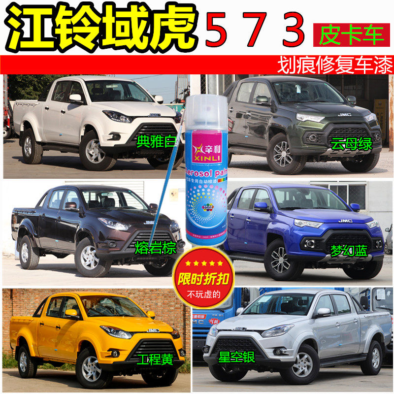江铃域虎绿色划痕修复