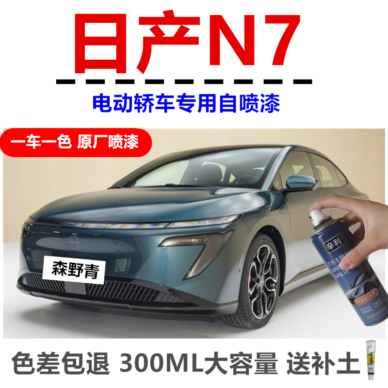 日产N7纯电动车划痕修复自喷漆笔