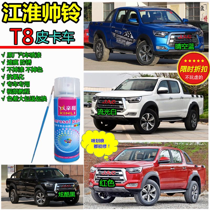 适用帅铃T8皮卡车蓝色自喷漆笔