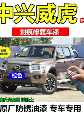 中兴威虎皮卡金沙灰自喷漆墨绿色补漆笔划痕修复神器防锈棕色车漆