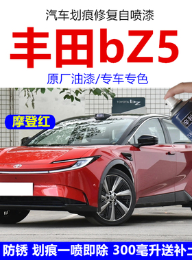 适用丰田bZ5摩登红色自喷漆铂金白流光银色补漆笔汽车划痕修复漆