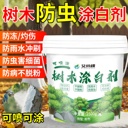 树木涂白剂防冻树干专用涂白剂白石灰防虫抗冻耐寒绿植大树涂白剂
