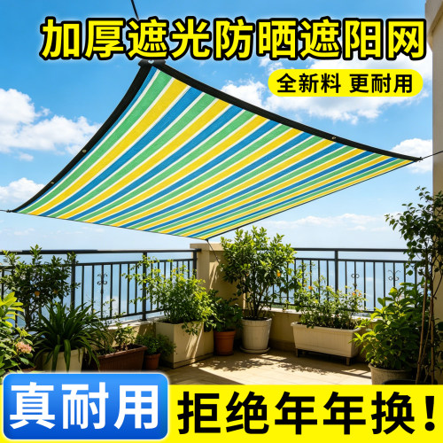 迷彩遮阳网加密加厚彩色防晒网遮阴网阳台楼顶植物庭院户外隔热