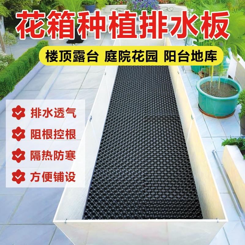 种植排水板滤水蓄水控根器花箱专用植树控根板花盆围树板阻根板