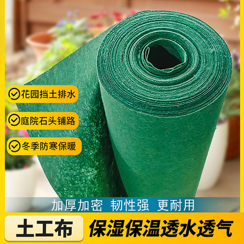 园艺土工布透水滤水绿色保温保湿种植铺石子养护毯毛毡防寒布