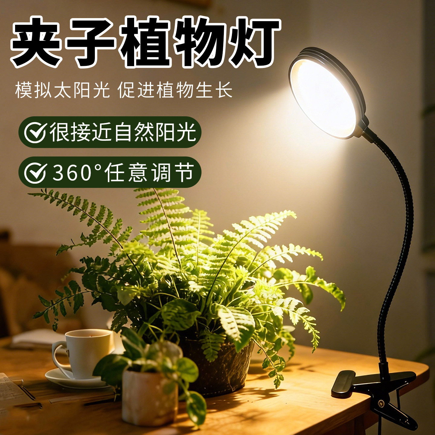 仿太阳全光谱植物补光灯防徒长夹子室内植物补光灯鱼缸多肉花卉,家装灯饰光源,植物生长灯,淘宝优惠券,粉丝福利购,淘宝优惠卷