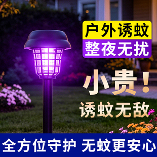 太阳能灭蚊灯家用庭院花园驱蚊草坪灯小院诱虫神器户外防水灭虫灯