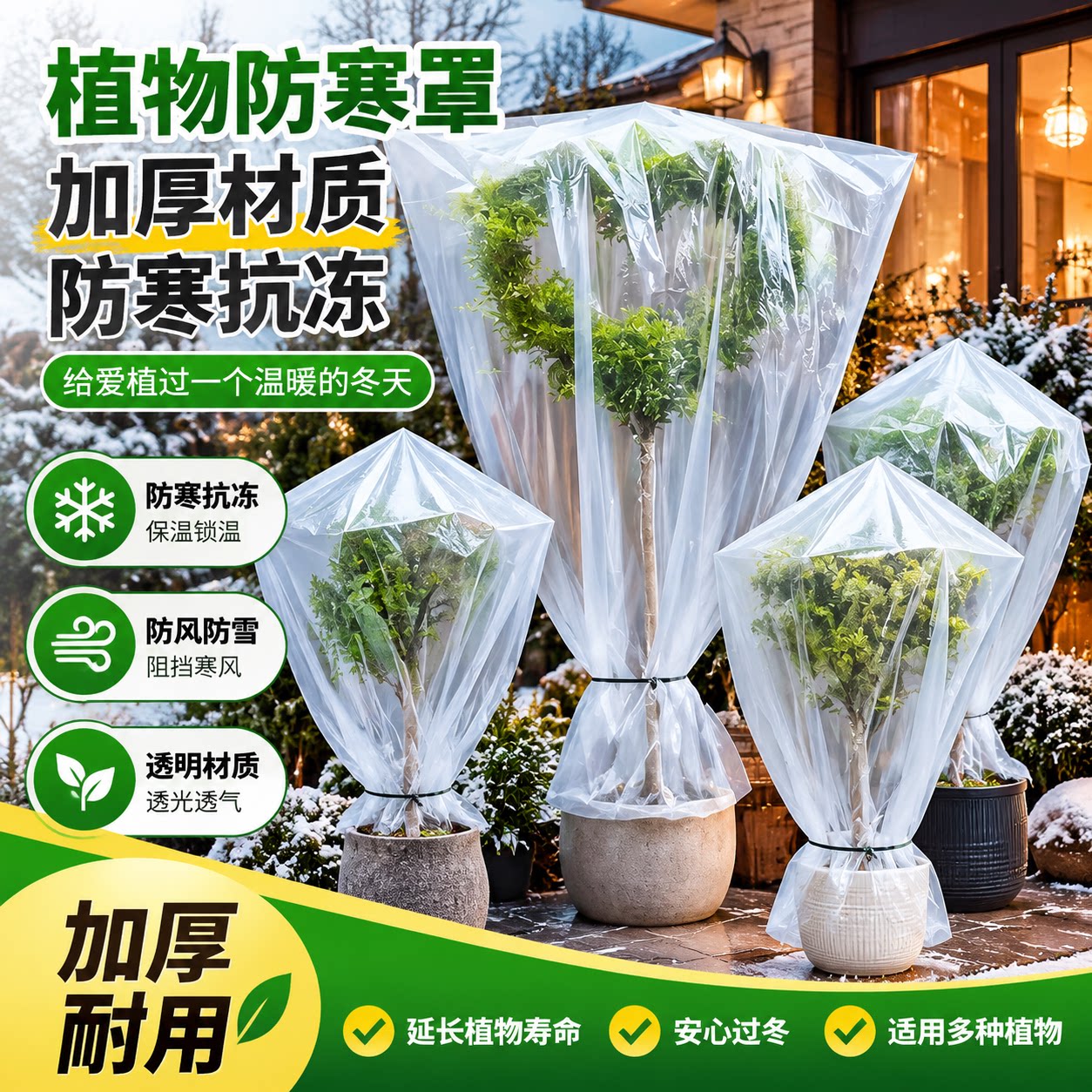 透明植物防寒罩防寒袋保护套室外果树花盆花卉防冻罩过冬塑料袋子