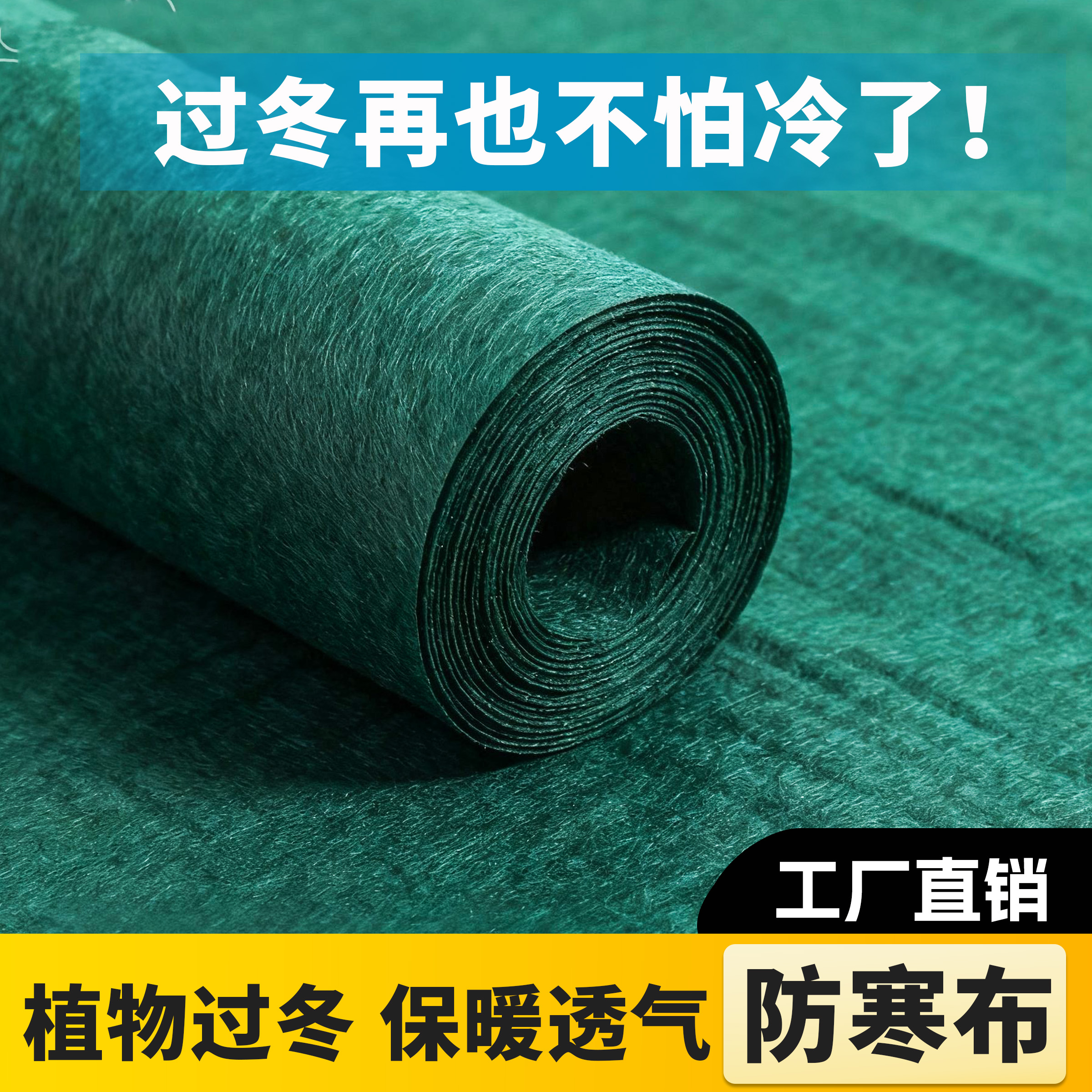 植物防寒布土工布绿化无纺布果树专用树木防冻挡风保温保暖加厚