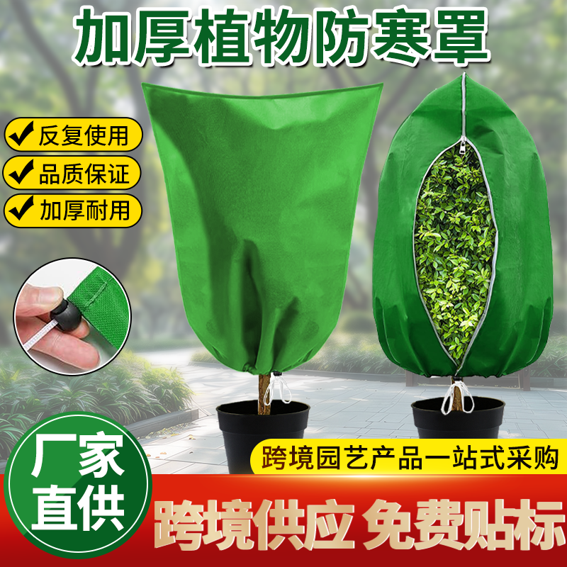 植物防寒保暖罩保温布袋冬季盆栽绿植抽绳拉链果树木加厚透气防冻,鲜花速递/花卉仿真/绿植园艺,其它园艺用品,淘宝优惠券,粉丝福利购,淘宝优惠卷