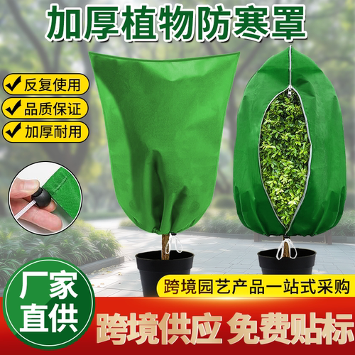 植物防寒保暖罩保温布袋冬季盆栽绿植抽绳拉链果树木加厚透气防冻
