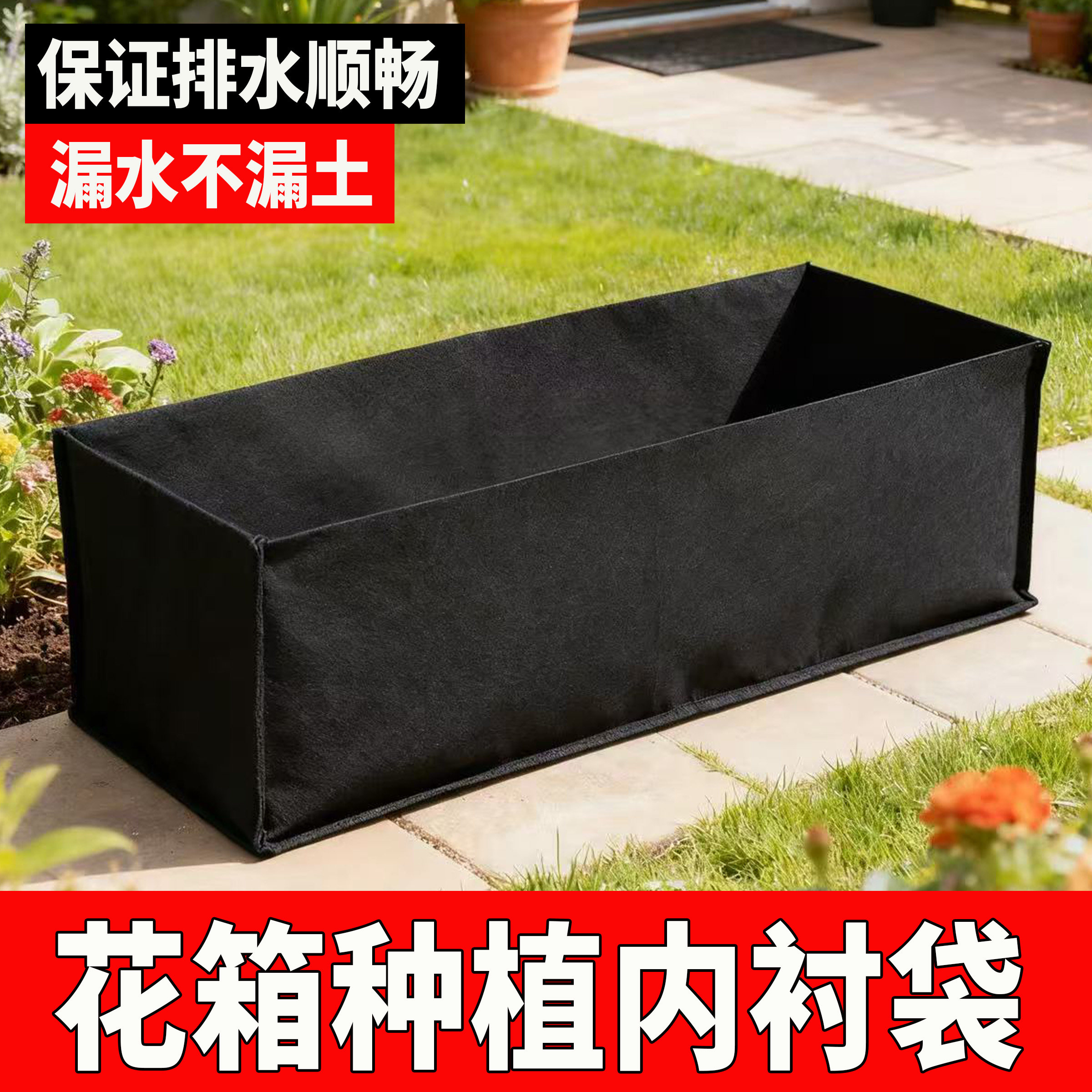 可定制花箱内袋 无纺布内衬 防腐木花箱内袋 防漏土挡土 花箱垫底图片