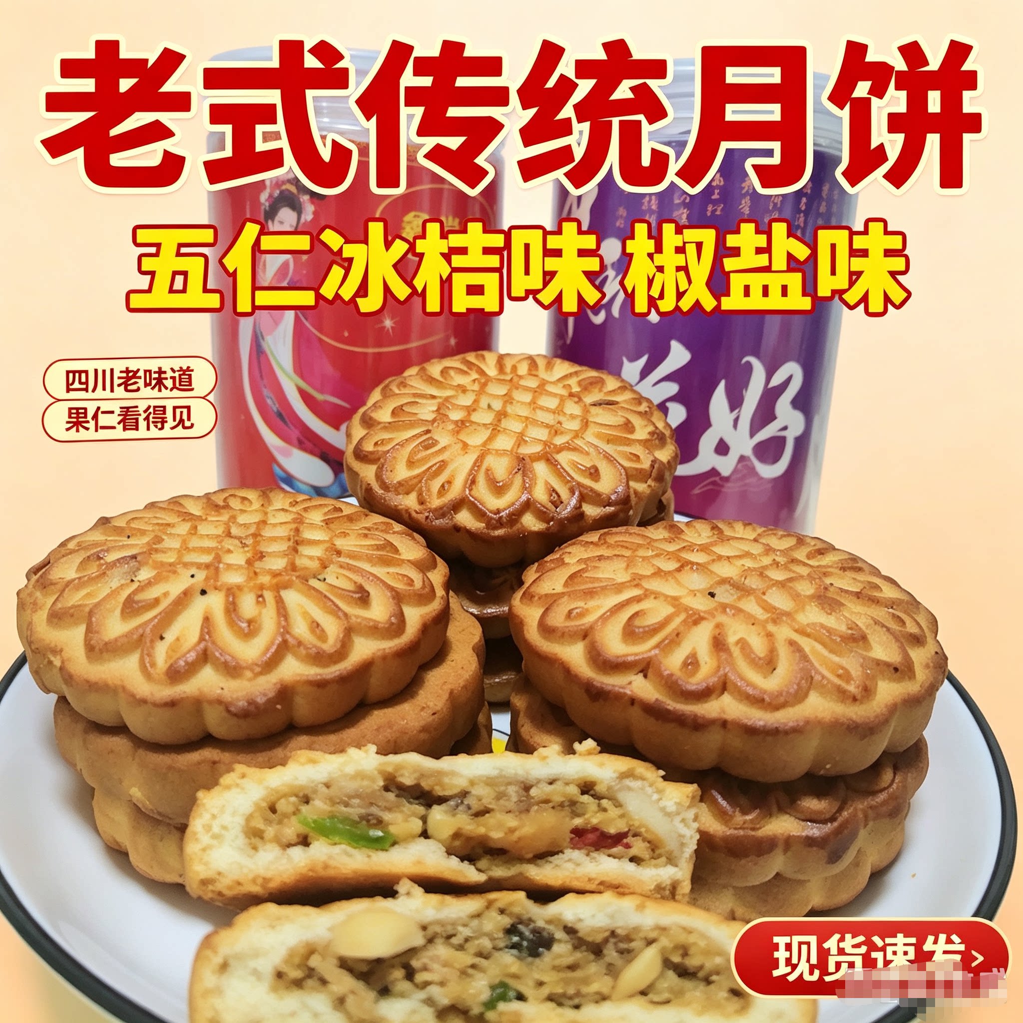 四川月饼老式油纸五仁冰糖蓬溪传统冰桔多口味芝麻老月饼包邮