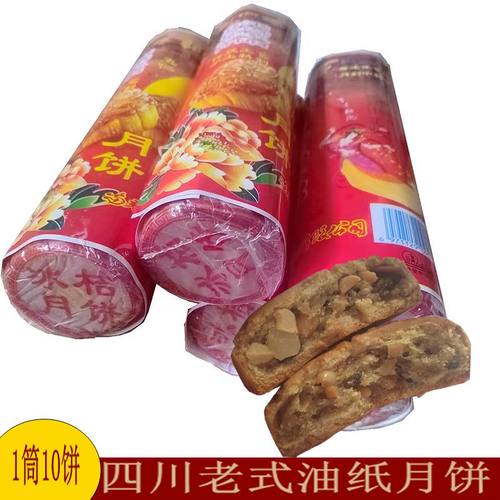 四川南充老式五仁油纸月饼550g