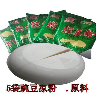 豌豆凉粉专用粉四川凉粉豌豆粉黄凉粉商用凉粉粉自制家用凉皮原料