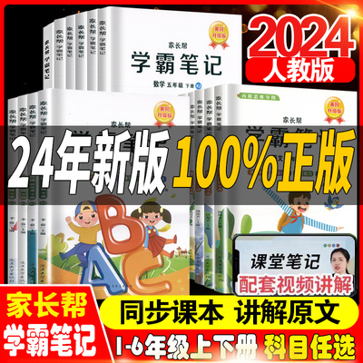 黄冈家长帮学霸笔记课堂同步